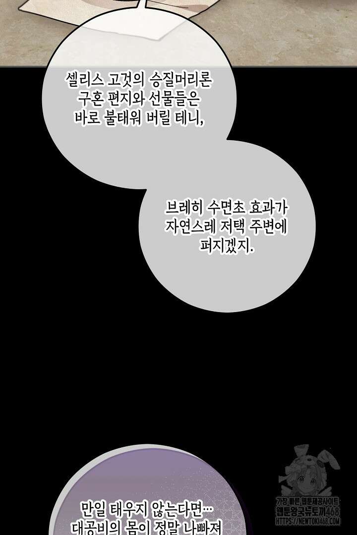 떠난 악녀를 찾지 마세요 110화 13
