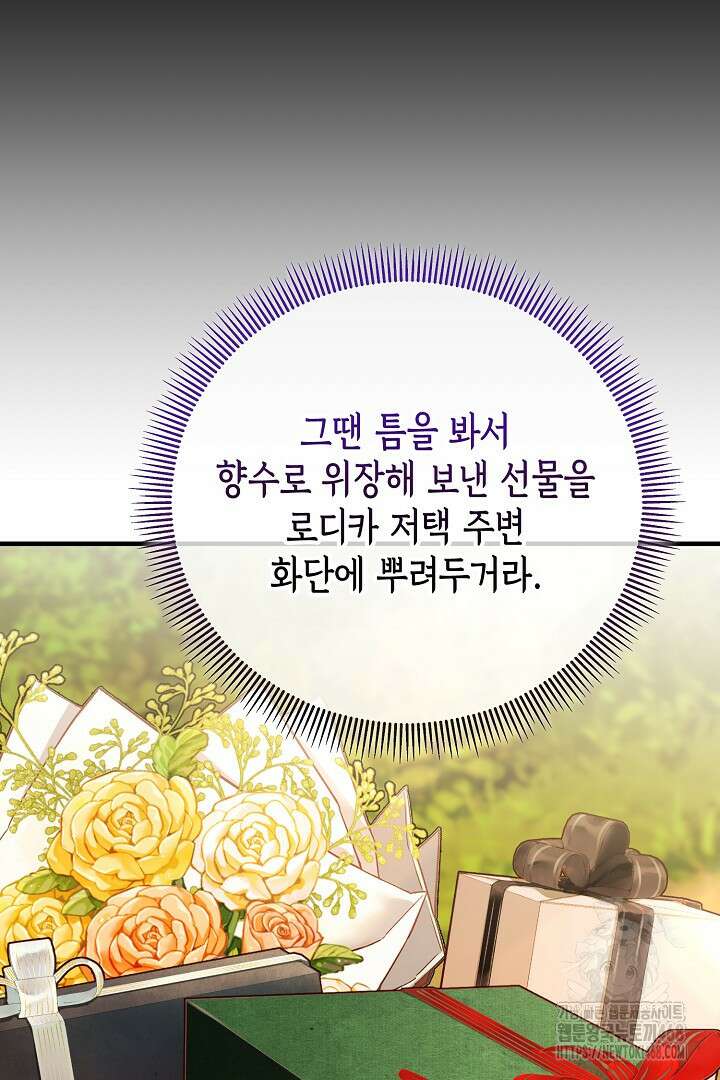 떠난 악녀를 찾지 마세요 110화 15