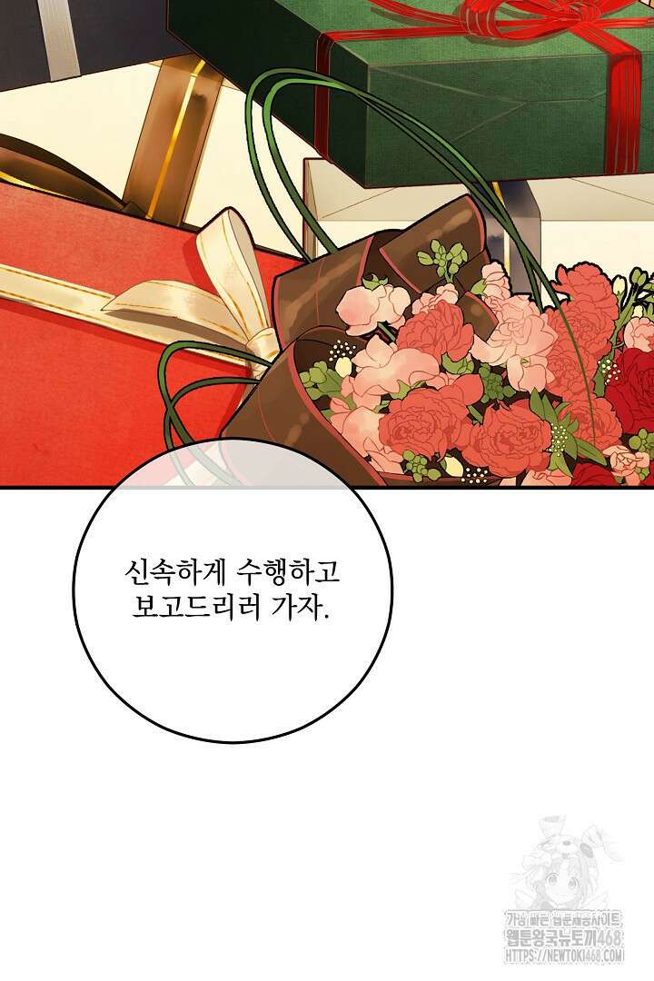 떠난 악녀를 찾지 마세요 110화 16