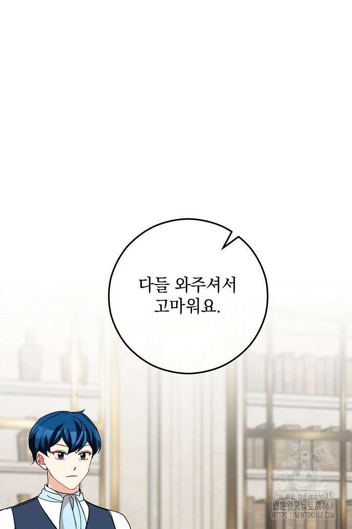 떠난 악녀를 찾지 마세요 110화 18