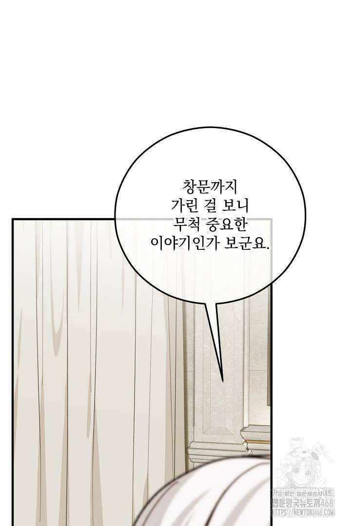 떠난 악녀를 찾지 마세요 110화 20