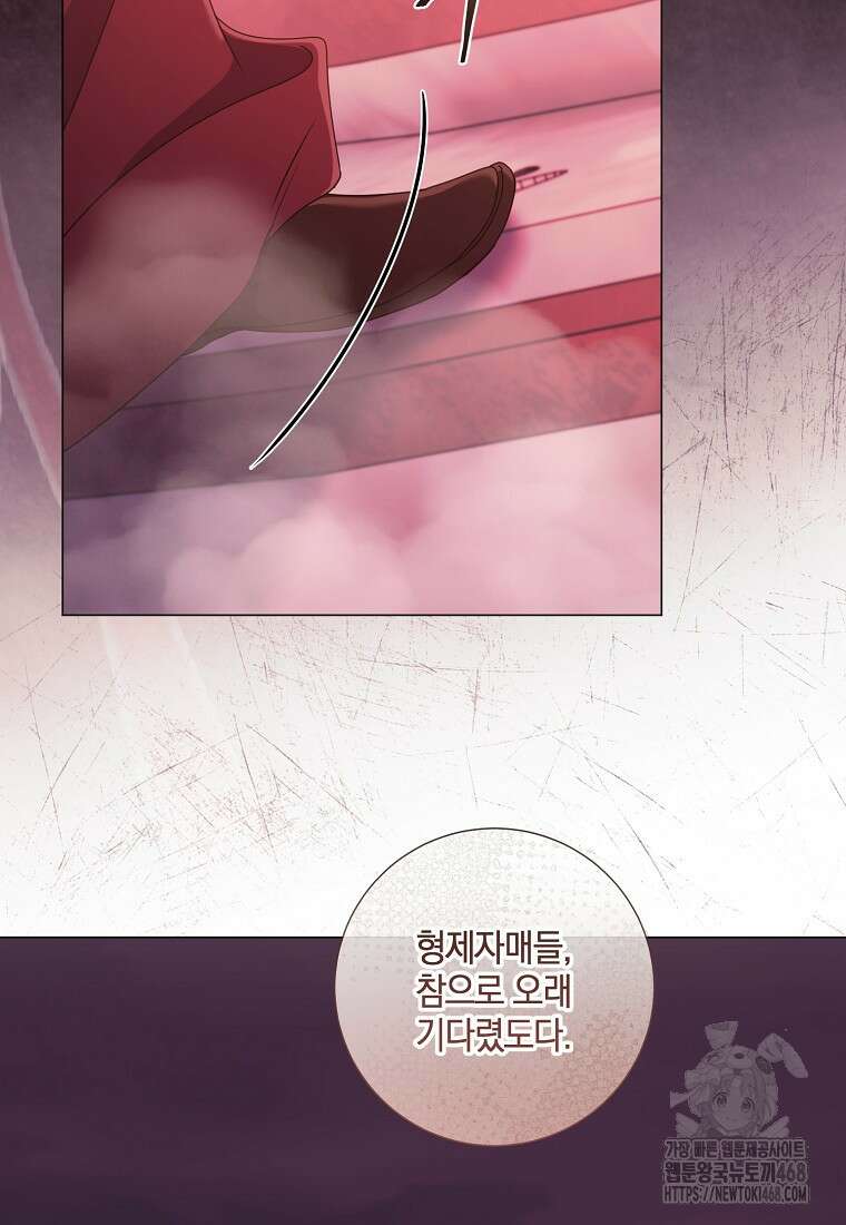 결혼도 안 했는데 무슨 이혼인가요, 폐하 49화 6