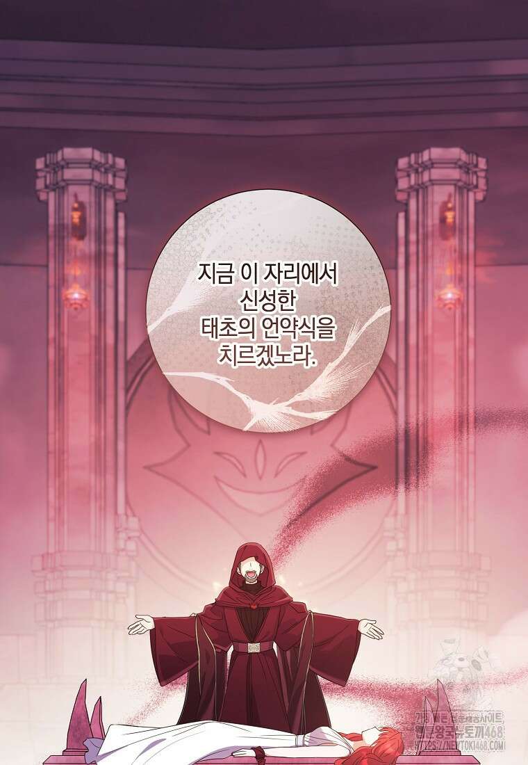 결혼도 안 했는데 무슨 이혼인가요, 폐하 49화 7