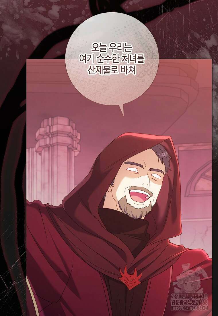 결혼도 안 했는데 무슨 이혼인가요, 폐하 49화 9