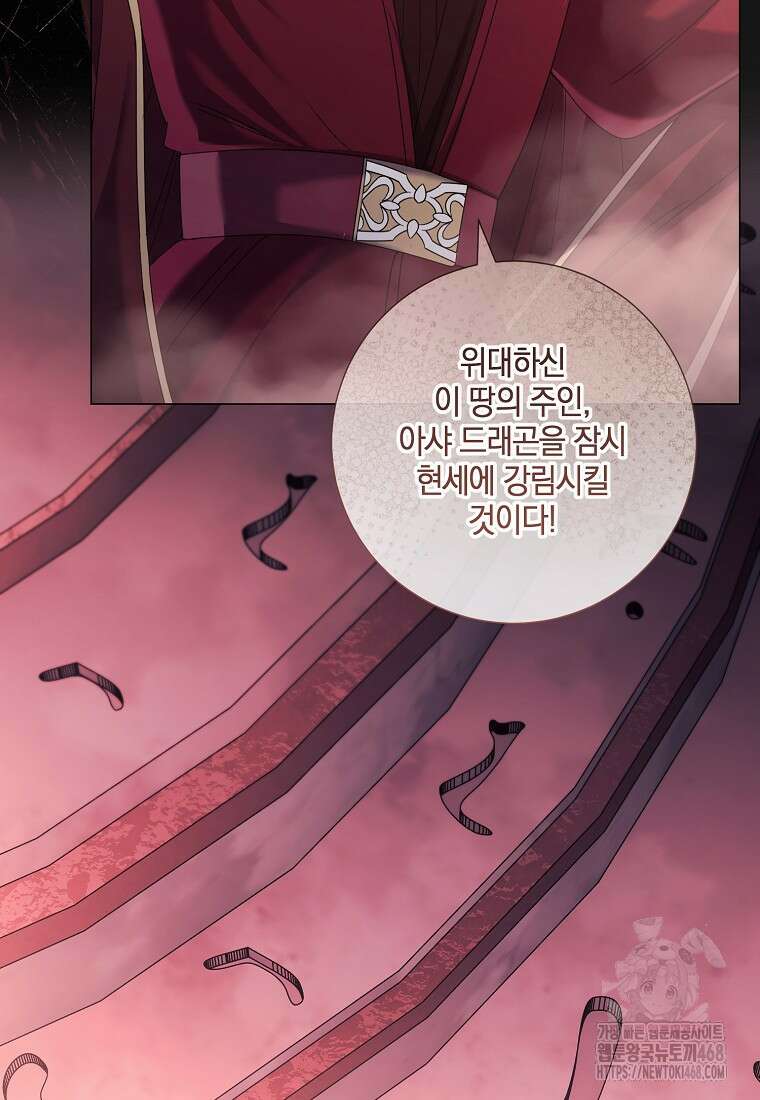 결혼도 안 했는데 무슨 이혼인가요, 폐하 49화 10