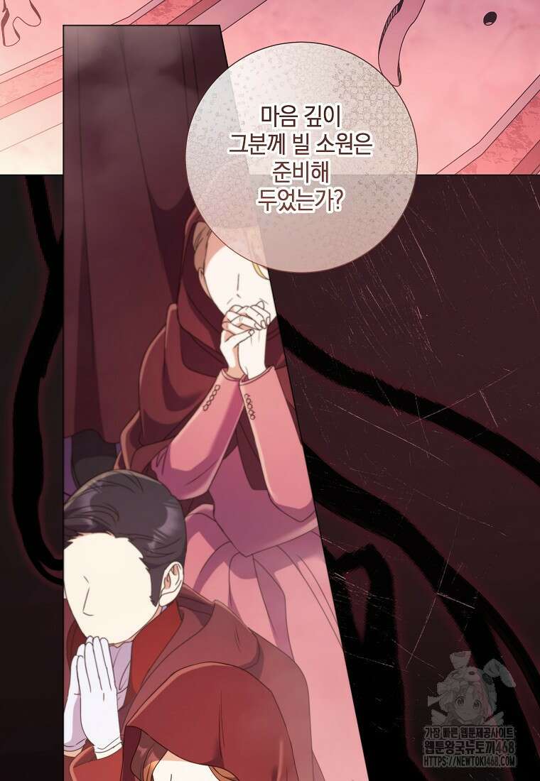 결혼도 안 했는데 무슨 이혼인가요, 폐하 49화 11