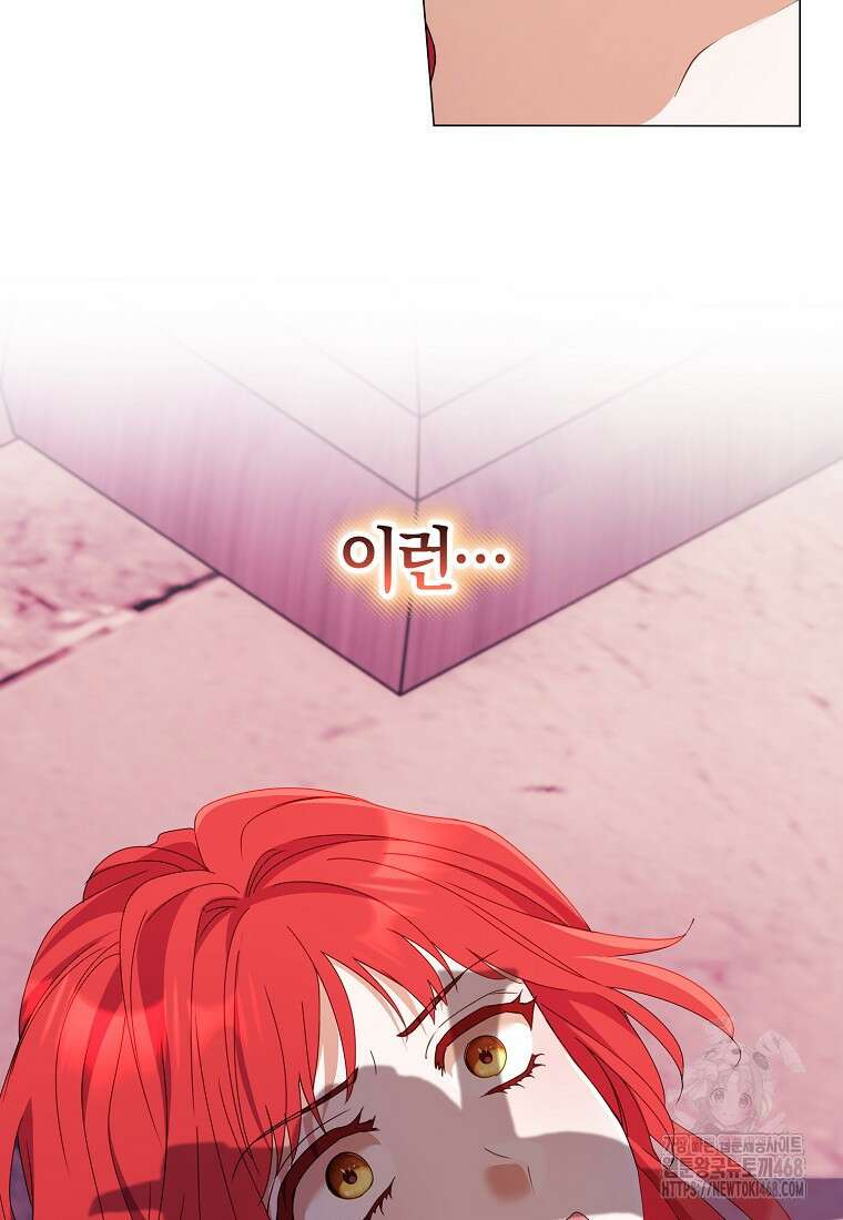결혼도 안 했는데 무슨 이혼인가요, 폐하 49화 22