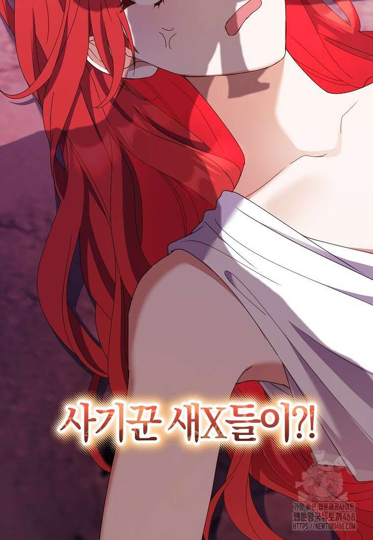 결혼도 안 했는데 무슨 이혼인가요, 폐하 49화 23