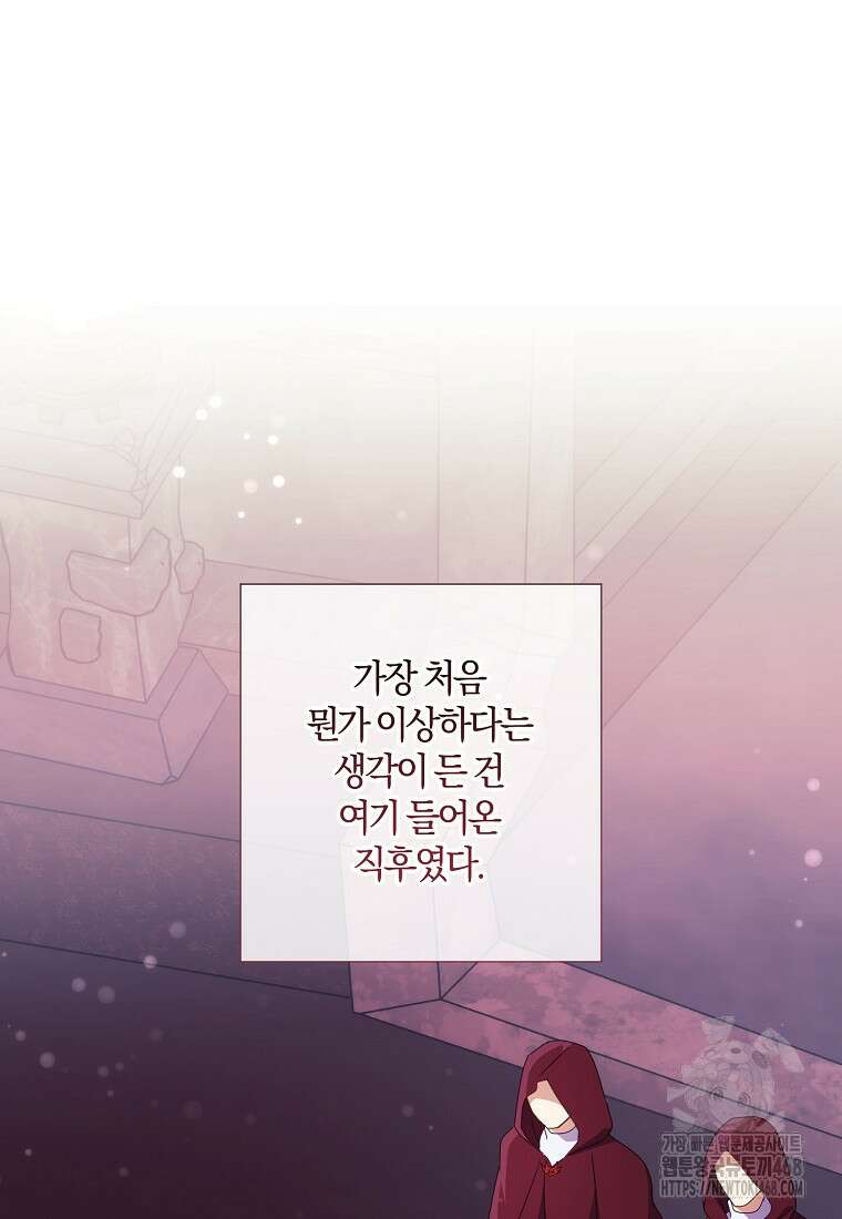 결혼도 안 했는데 무슨 이혼인가요, 폐하 49화 25