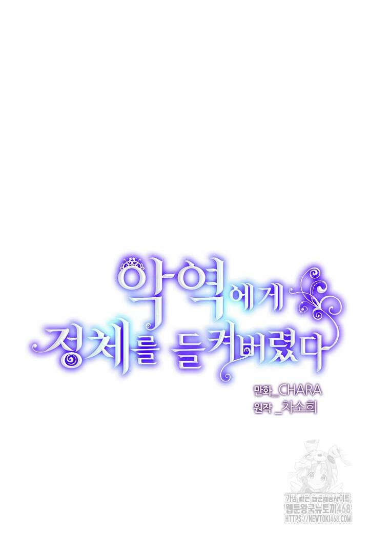 악역에게 정체를 들켜버렸다 162화 8