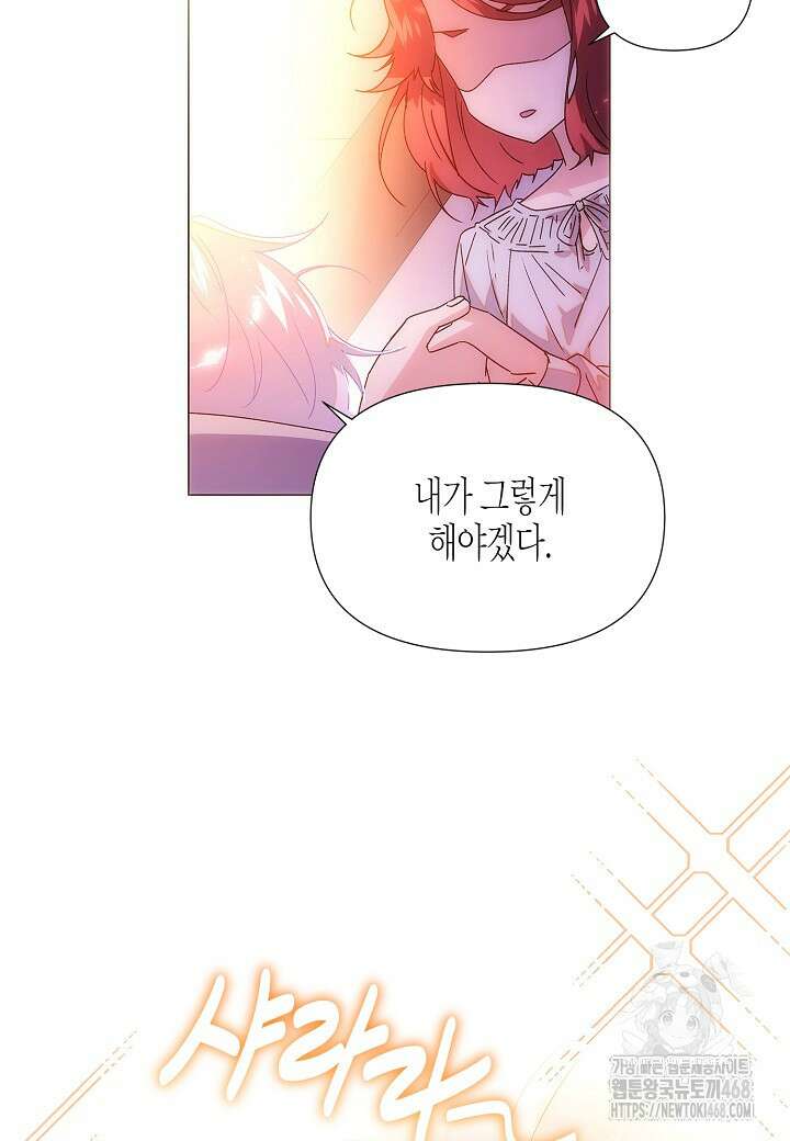 악역에게 정체를 들켜버렸다 162화 10