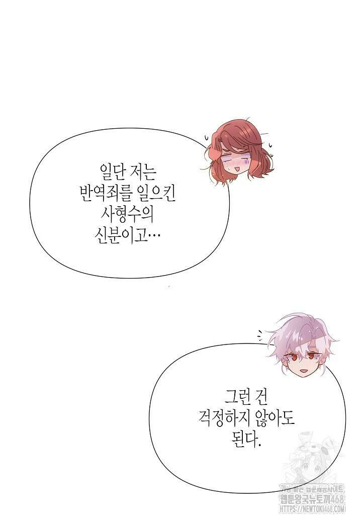 악역에게 정체를 들켜버렸다 162화 17