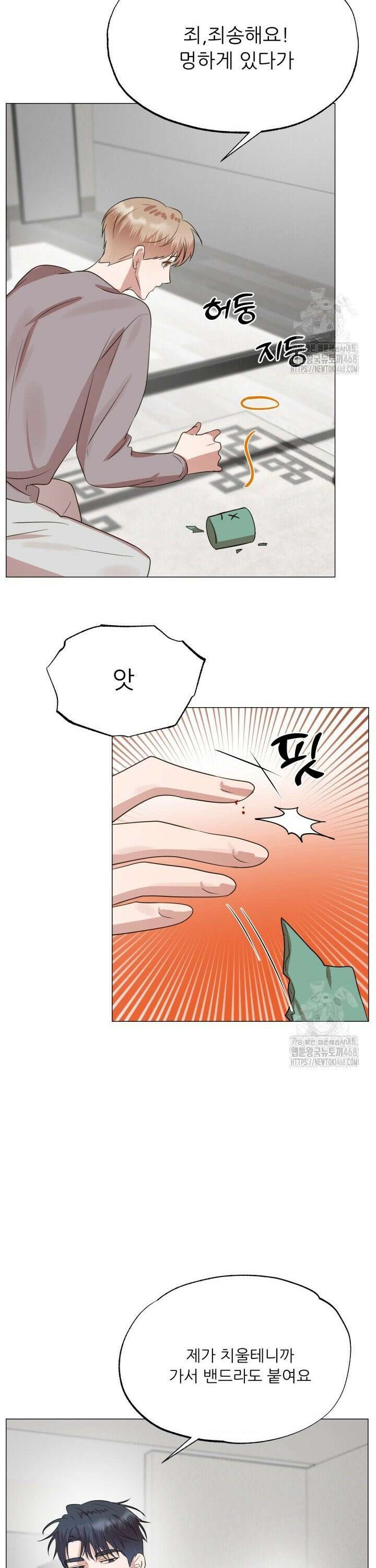 러브 메신저 8화 4