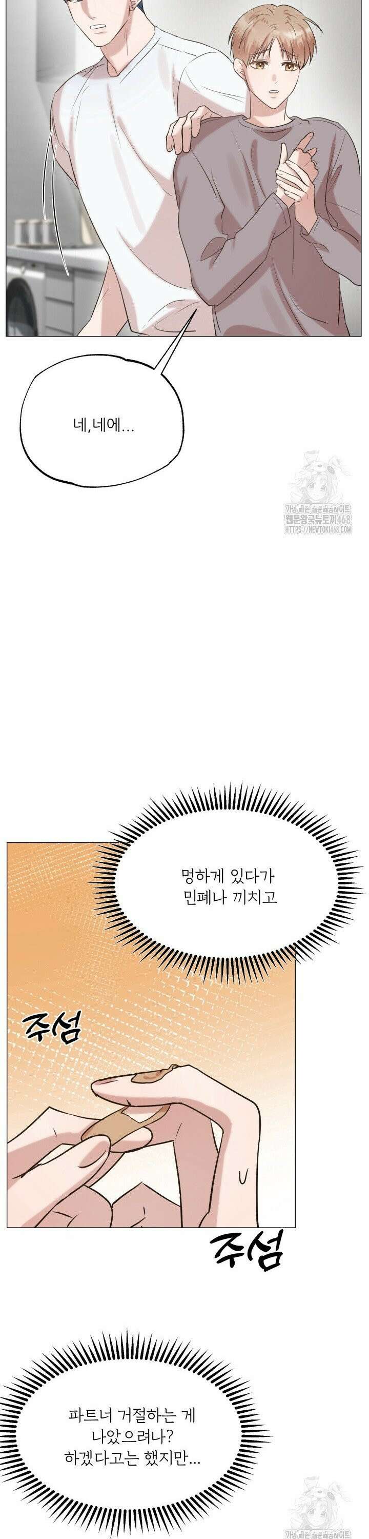 러브 메신저 8화 5