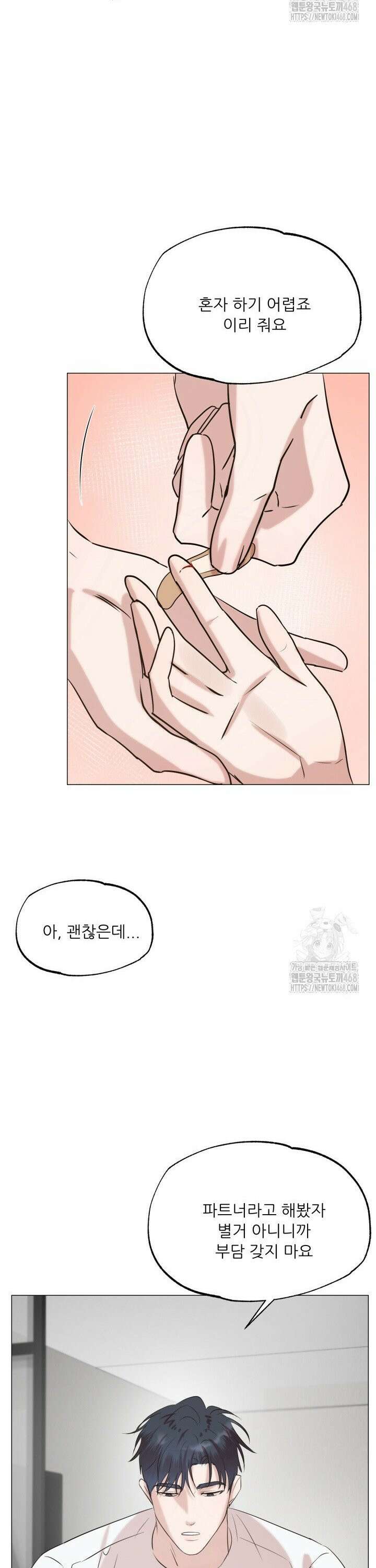 러브 메신저 8화 6