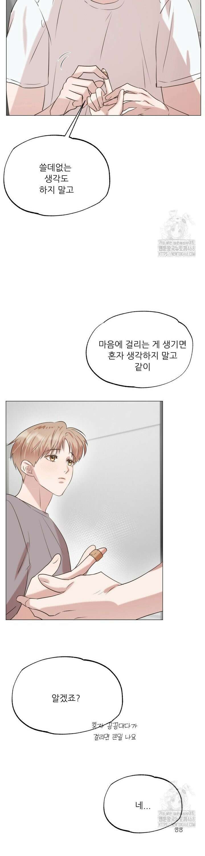 러브 메신저 8화 7