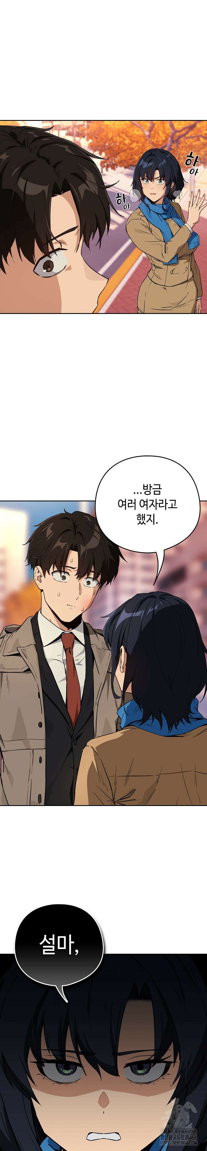 퇴근 후 연애사정 73화 2