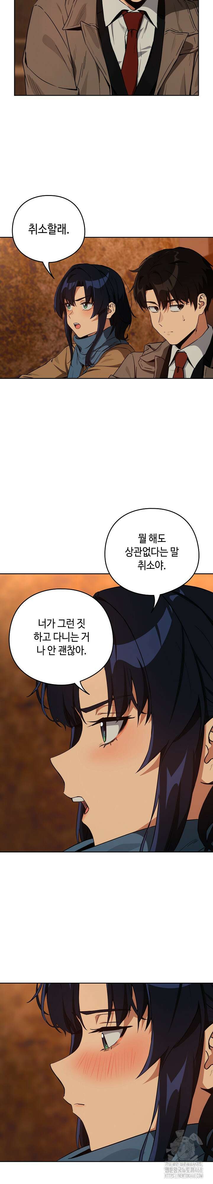 퇴근 후 연애사정 73화 5