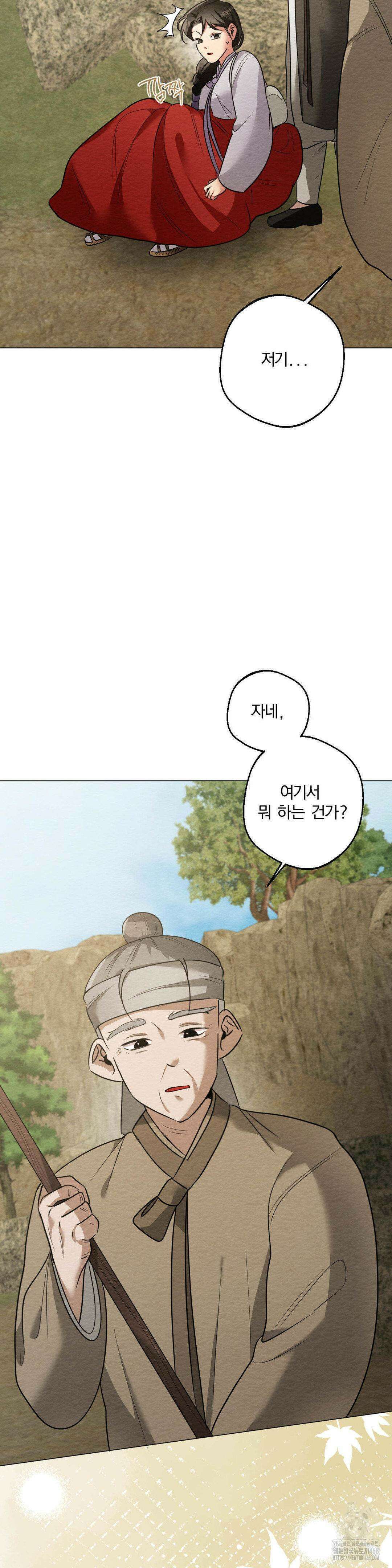 그 몽달귀신을 길들이는 방법 19화 4
