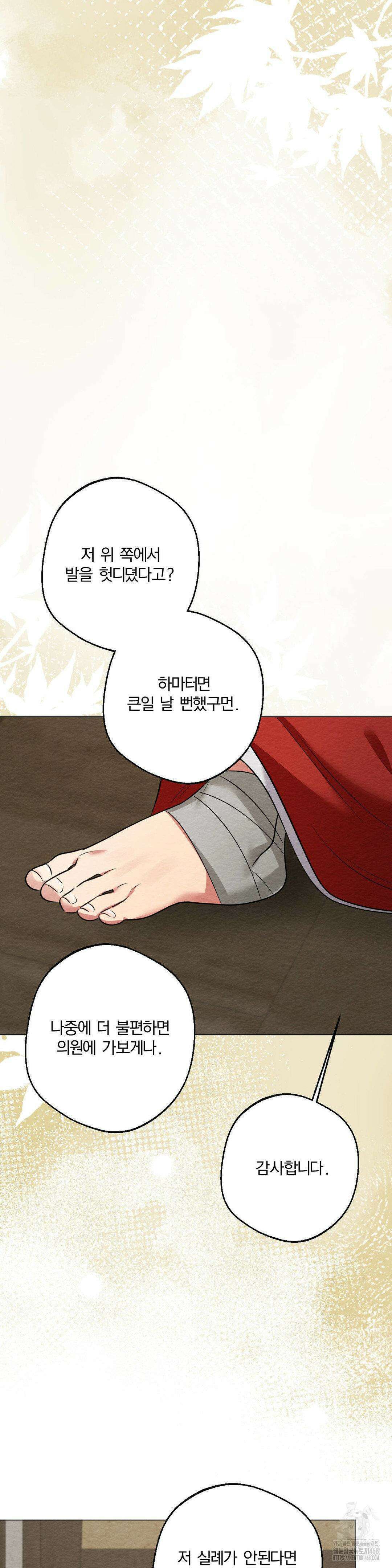 그 몽달귀신을 길들이는 방법 19화 5