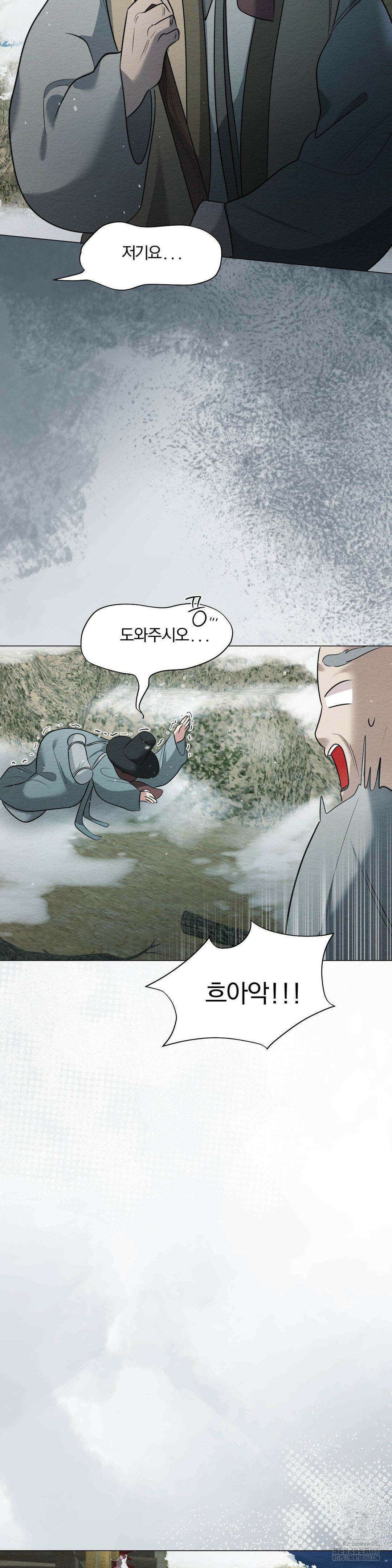 그 몽달귀신을 길들이는 방법 19화 8
