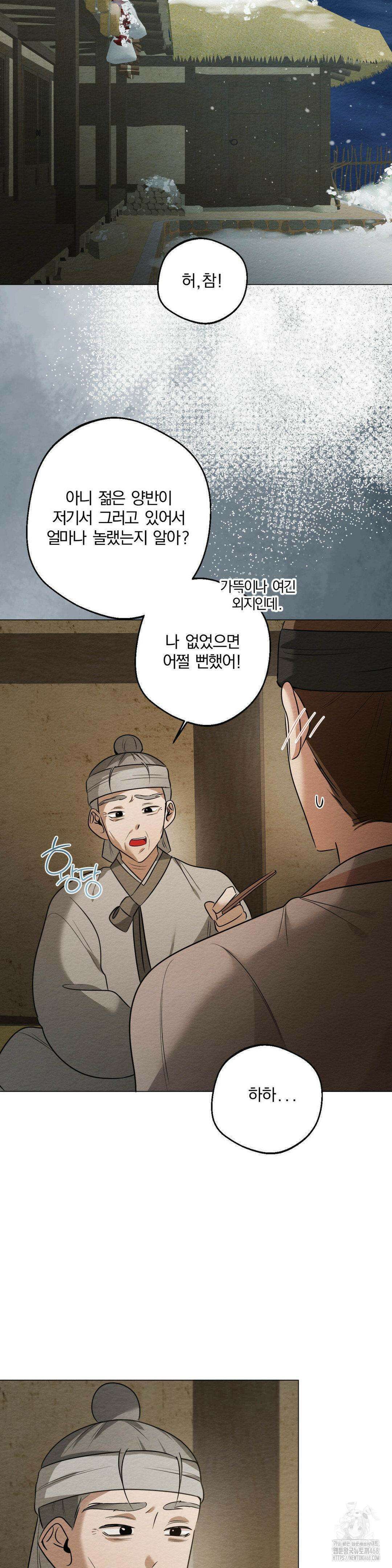 그 몽달귀신을 길들이는 방법 19화 9