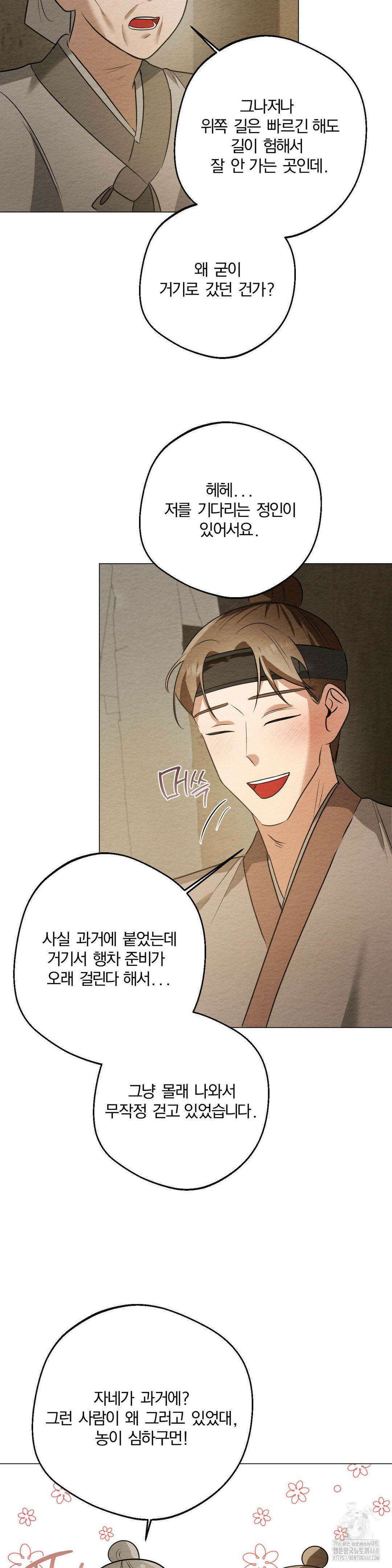 그 몽달귀신을 길들이는 방법 19화 10