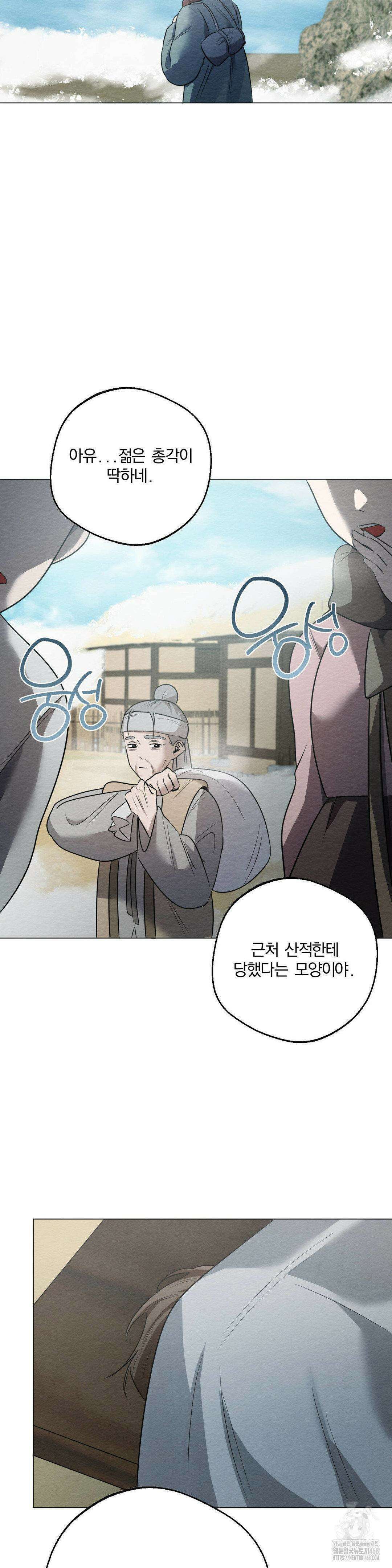 그 몽달귀신을 길들이는 방법 19화 12