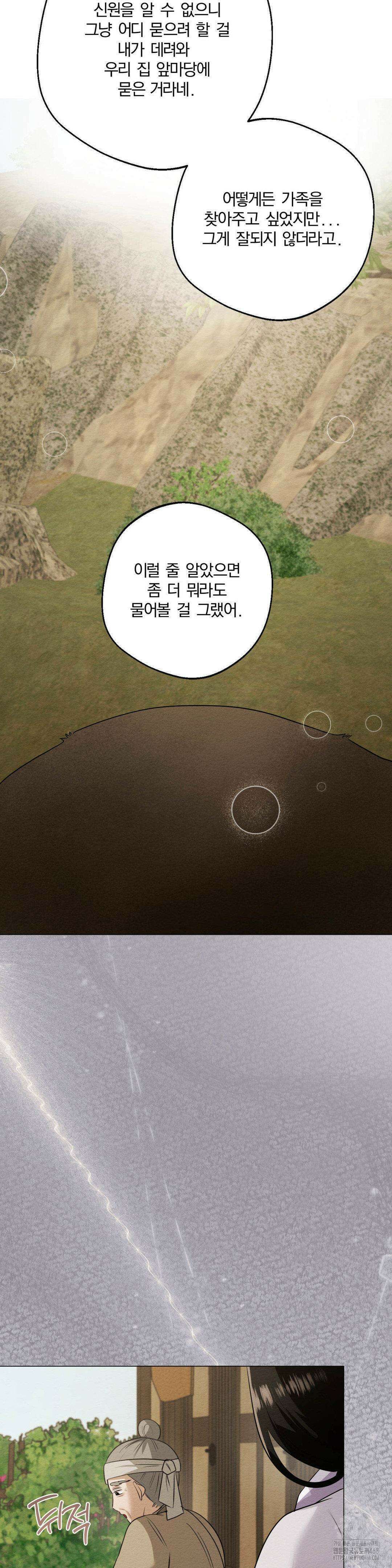 그 몽달귀신을 길들이는 방법 19화 13