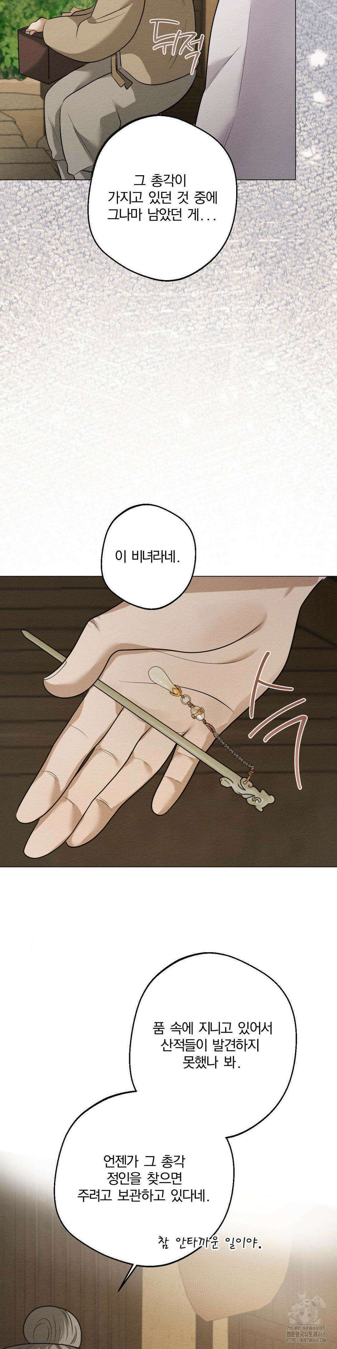 그 몽달귀신을 길들이는 방법 19화 14