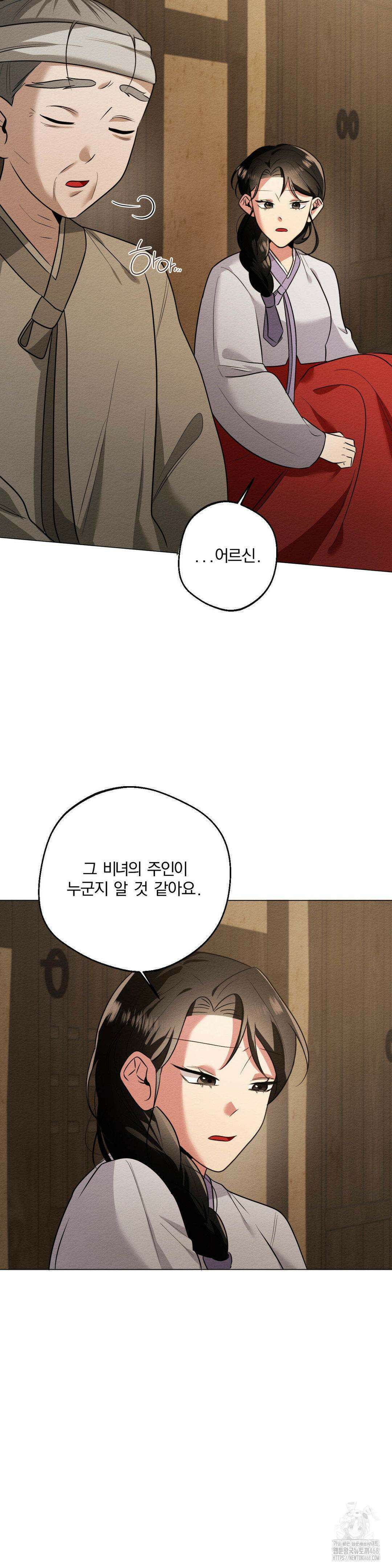 그 몽달귀신을 길들이는 방법 19화 15