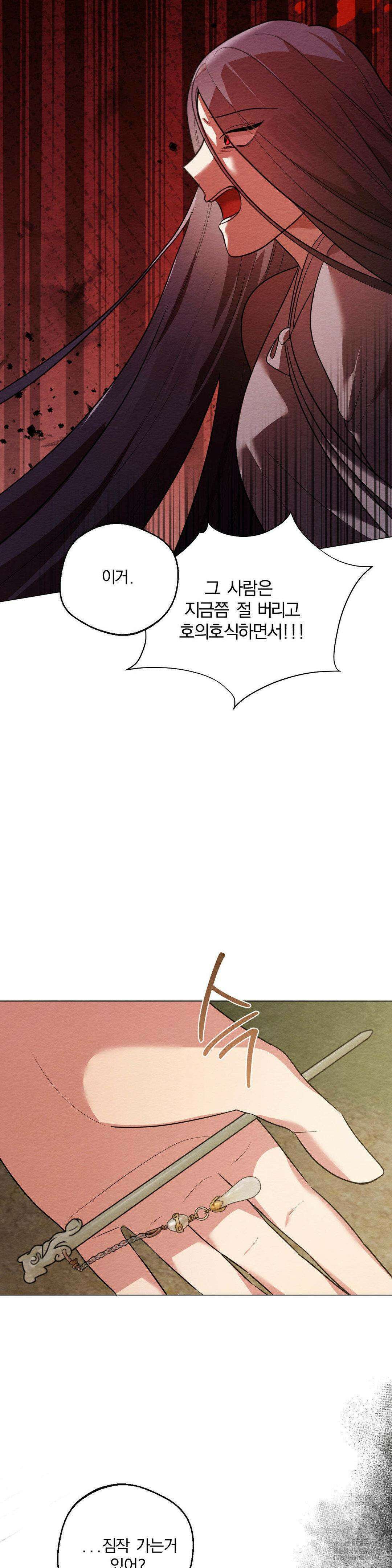 그 몽달귀신을 길들이는 방법 19화 19