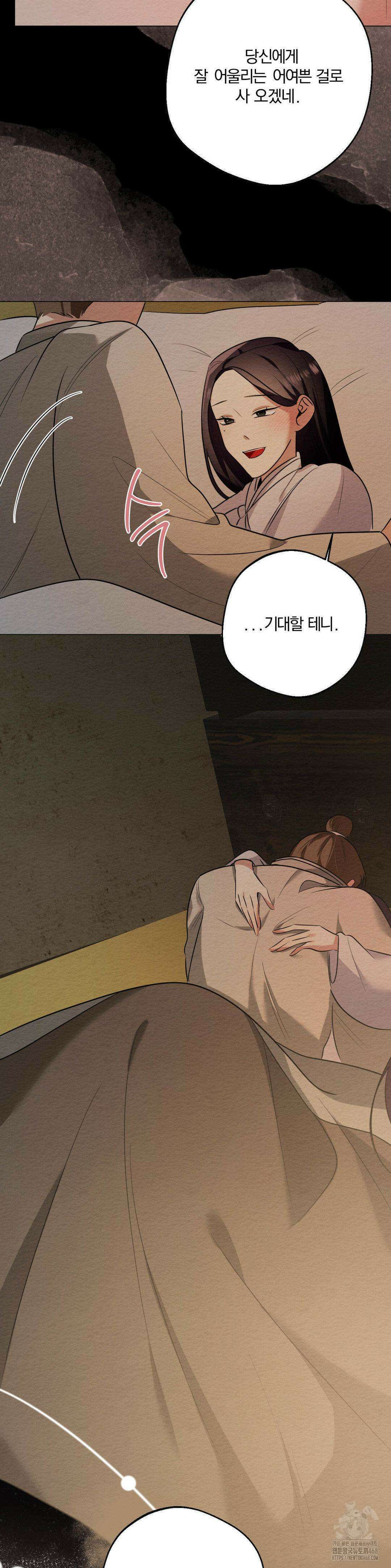 그 몽달귀신을 길들이는 방법 19화 23
