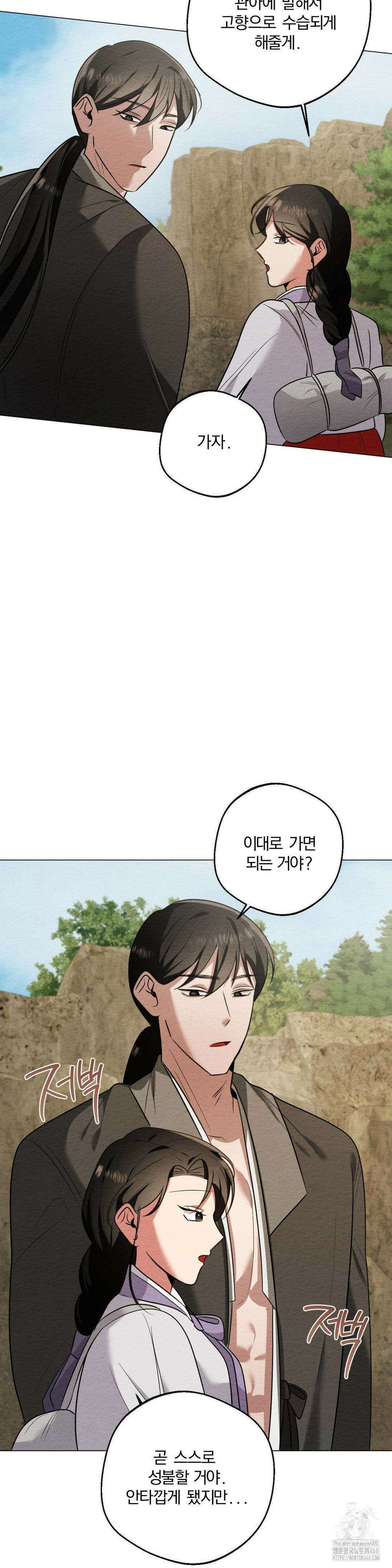 그 몽달귀신을 길들이는 방법 19화 27