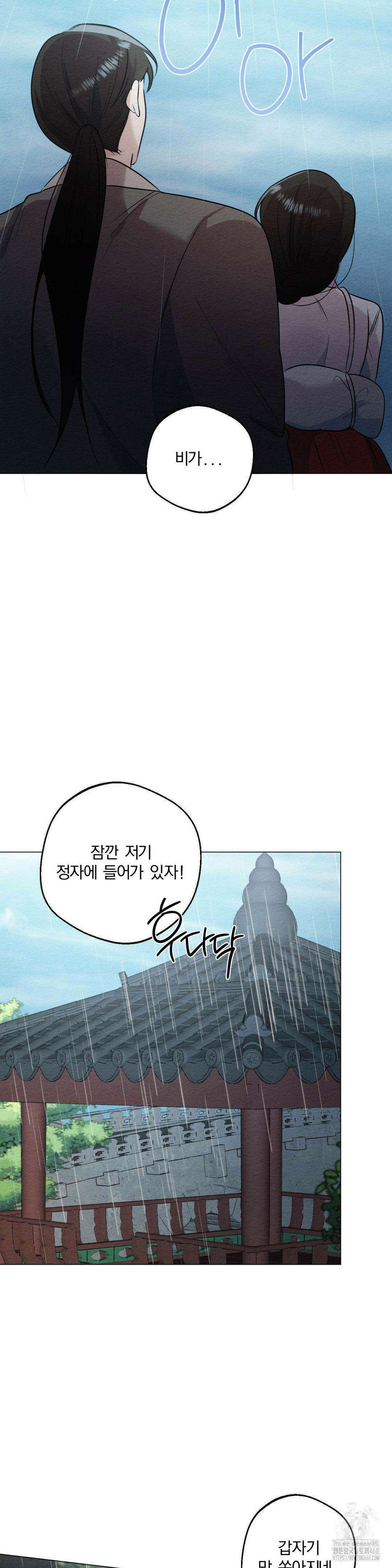 그 몽달귀신을 길들이는 방법 19화 31