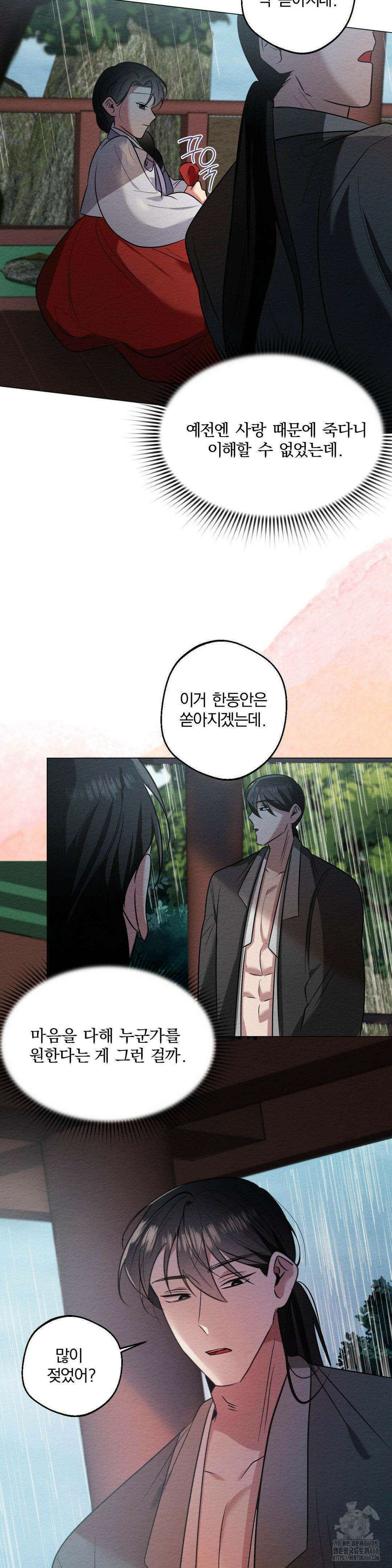 그 몽달귀신을 길들이는 방법 19화 32
