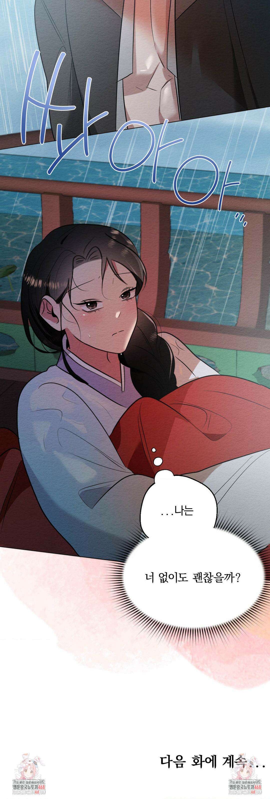 그 몽달귀신을 길들이는 방법 19화 33