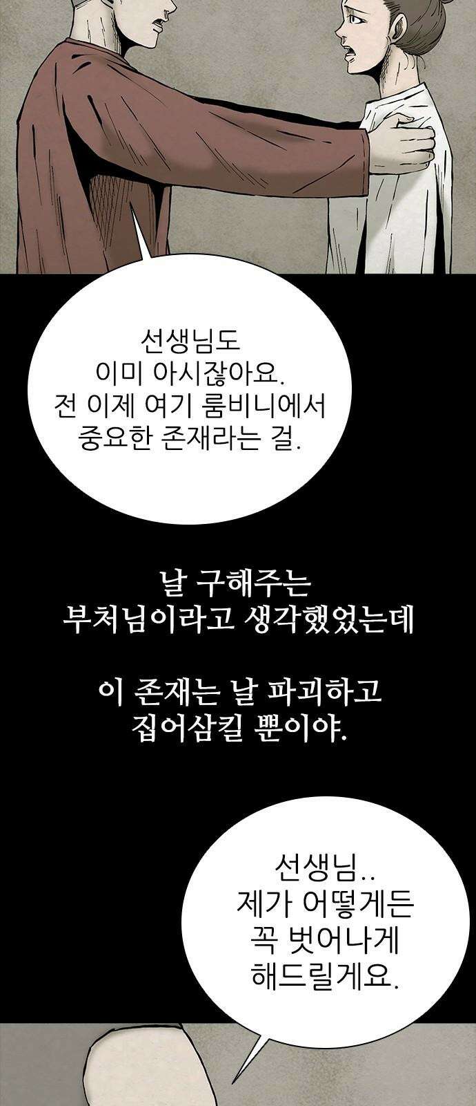 룸비니 41화 40