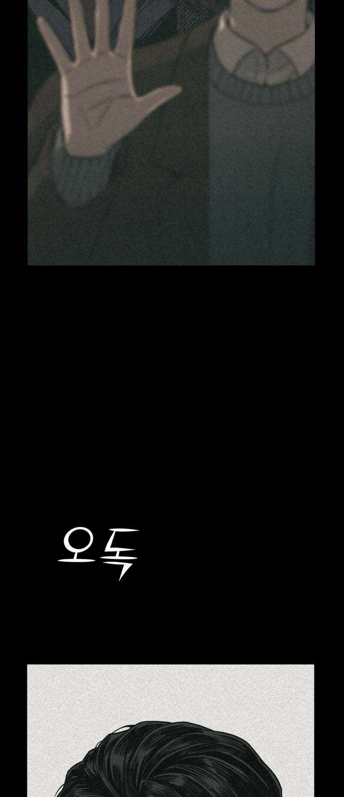당신의 살인을 위하여 8화 5