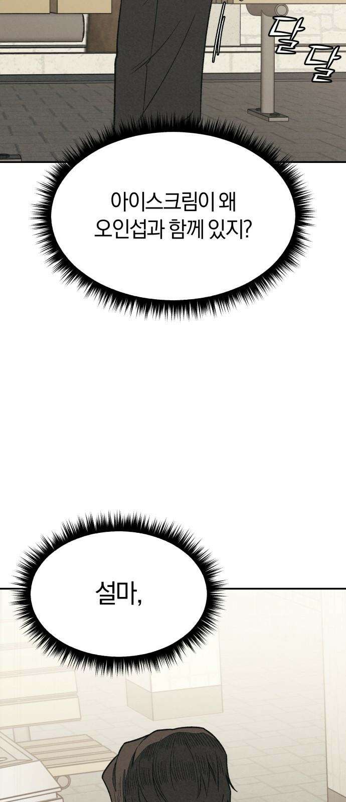 당신의 살인을 위하여 8화 8