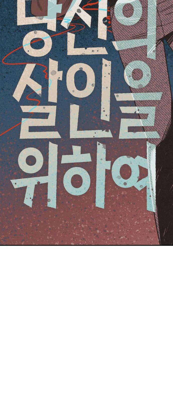 당신의 살인을 위하여 8화 11