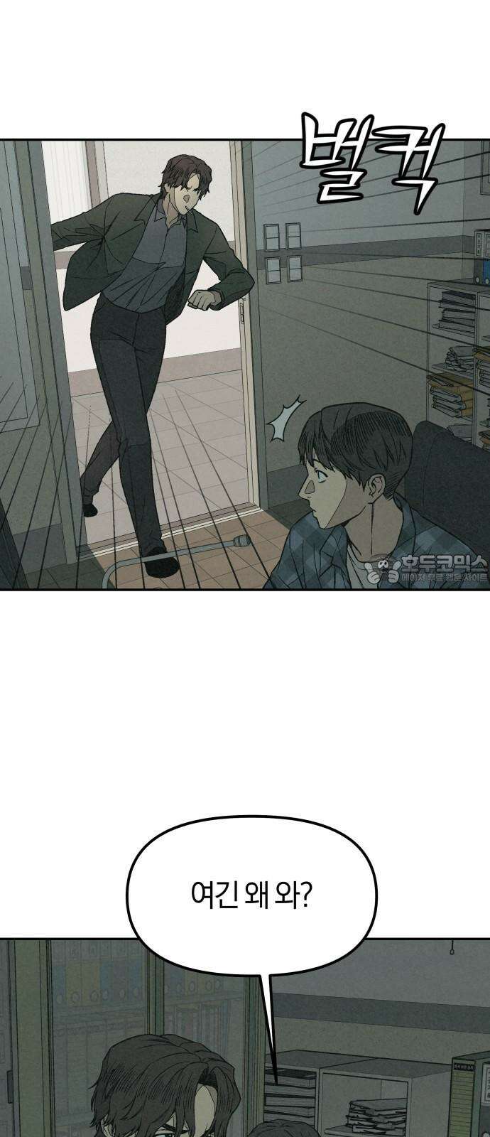 당신의 살인을 위하여 8화 12