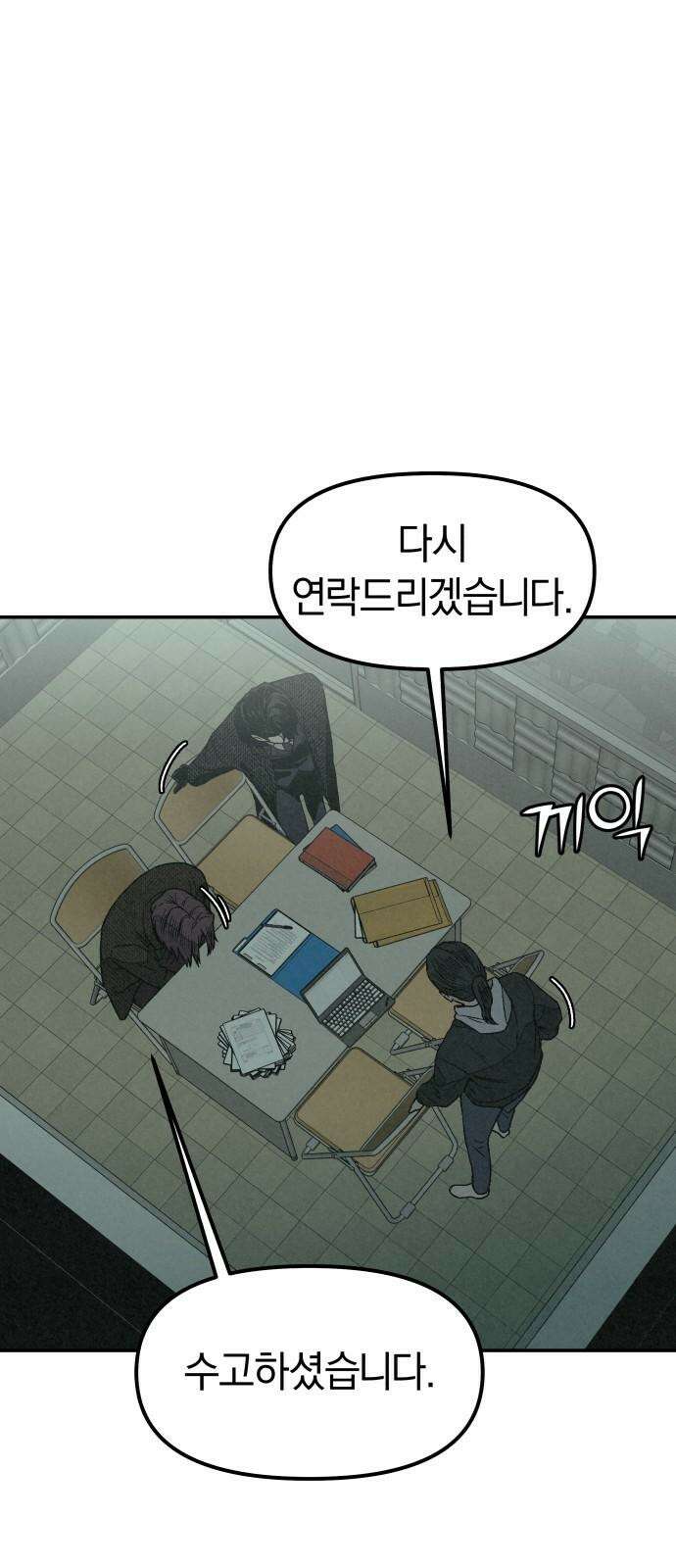 당신의 살인을 위하여 8화 19