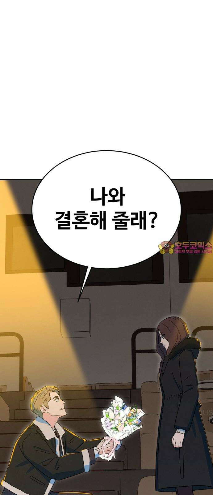메리지 블루스 19화 1