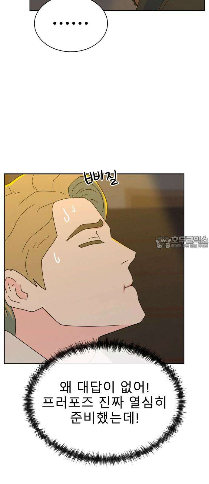 메리지 블루스 19화 3