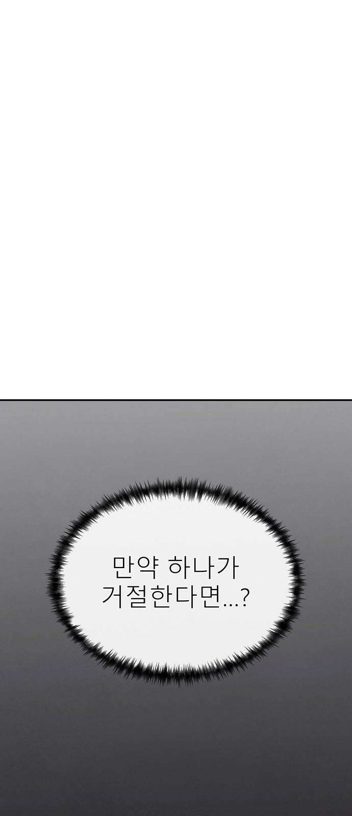 메리지 블루스 19화 4