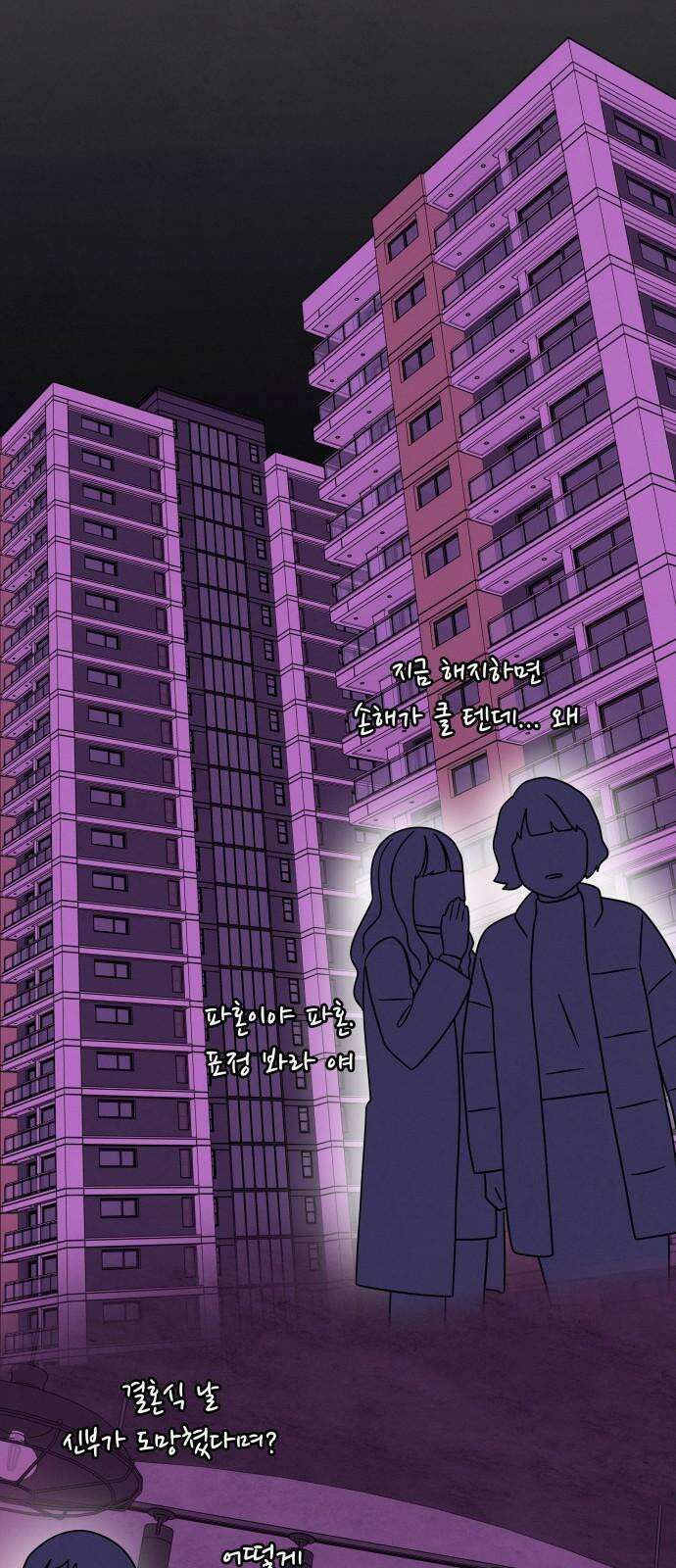 메리지 블루스 19화 5