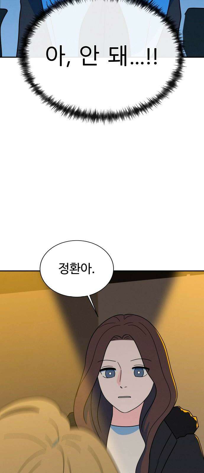 메리지 블루스 19화 8