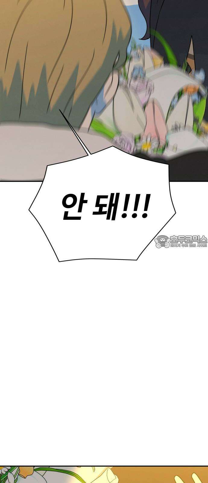 메리지 블루스 19화 9