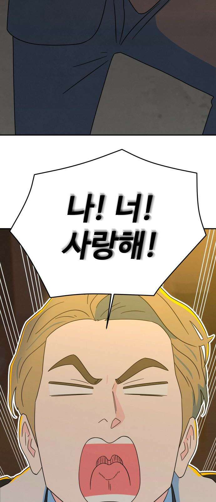 메리지 블루스 19화 11